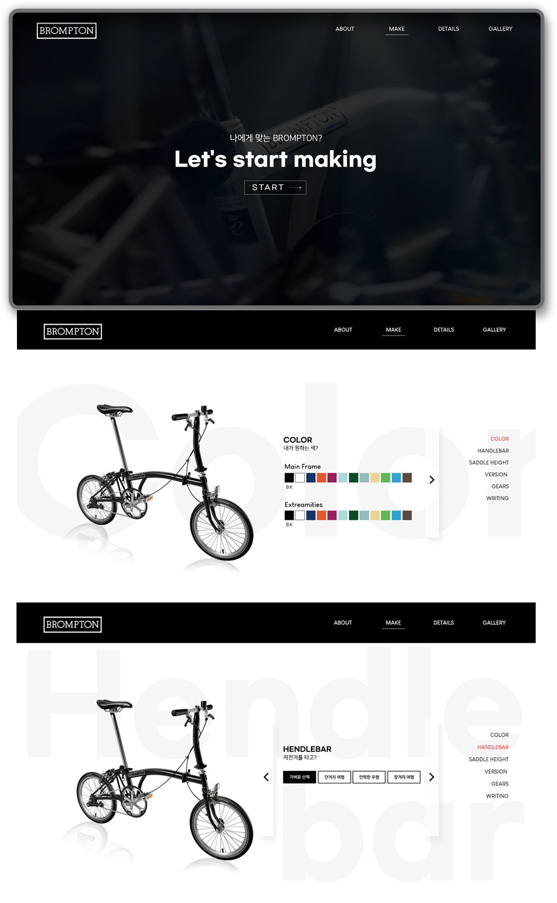 BROMPTON ABOUT PAGE 웹디자인 이미지