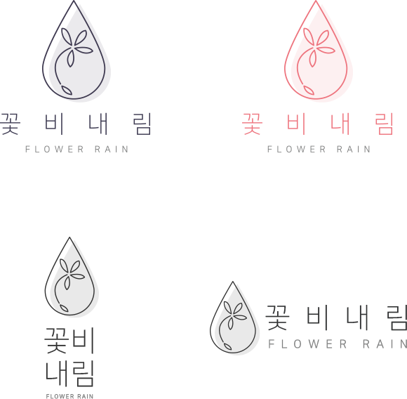 꽃비내림 로고 사용법